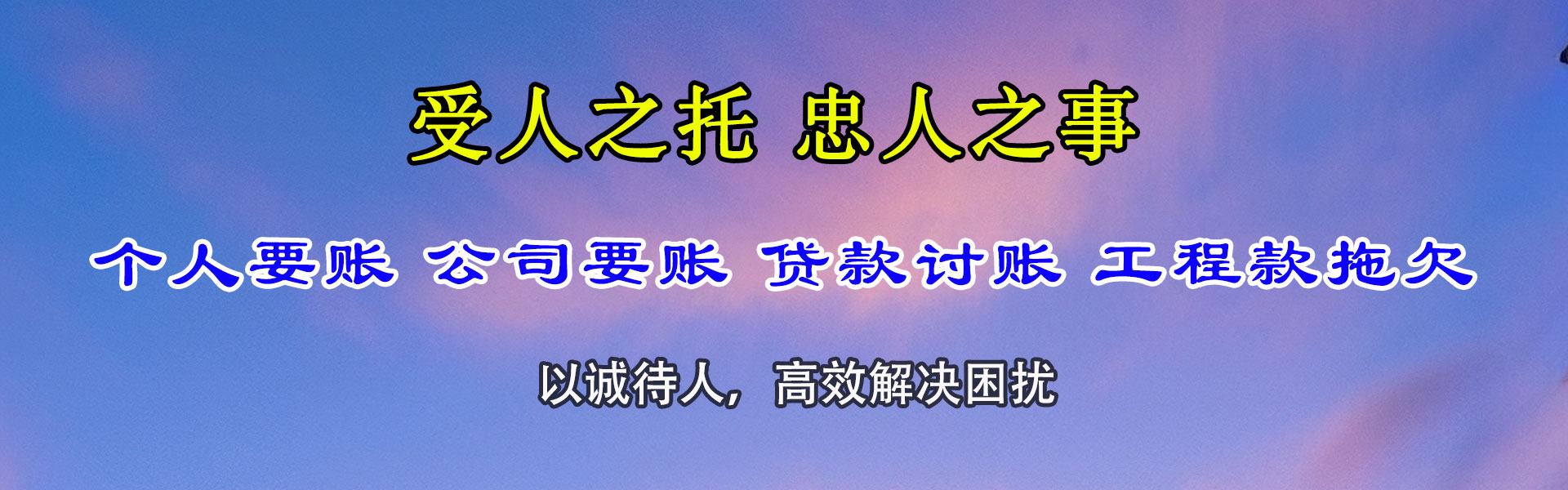 岳阳楼追账公司